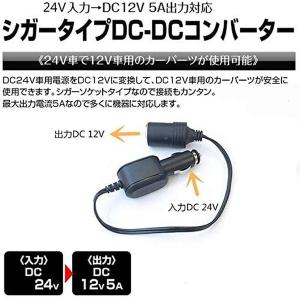 シガーソケット 24v 12v 変換の通販 Au Pay マーケット