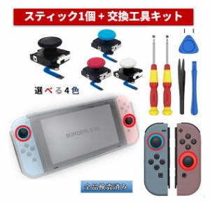 ニンテンドー スイッチ コントローラー 修理の通販｜au PAY マーケット