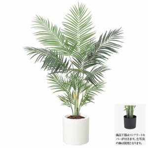 【人工観葉植物】160cmアレカパームツリー アレカヤシ 【フェイクグリーン 大型 観葉植物 造花 光触媒 CT触媒 インテリア】【Areca】[G-L