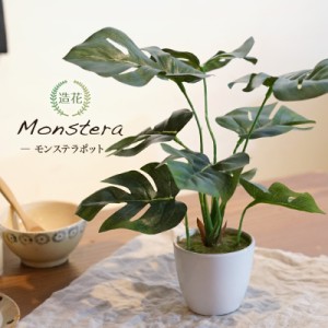 母の日 フェイクグリーン 観葉植物 造花 ミニ 人工観葉植物 光触媒 モンステラ テーブルポット 23cm インテリア おしゃれ フェイク グリ