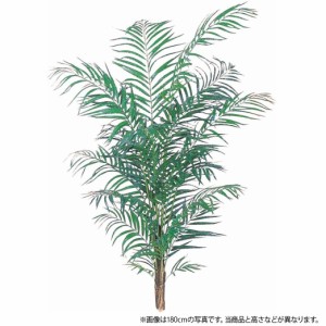 人工観葉植物 デラックスアレカパーム 150cm アレカヤシ 樹木 【フェイクグリー 大型 観葉植物 造花 光触媒 CT触媒 インテリア】