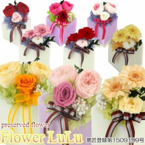 母の日 花 ギフト Flower LuLu フラワールル プリザーブドフラワー【Mサイズ アロマキャンドル LED】[md][kd]