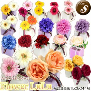 【Flower LuLu】フラワールル アーティフィシャルフラワー 【Sサイズ LED アロマキャンドル 造花】