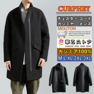 カシミヤ チェスター コート メンズの通販 Au Pay マーケット