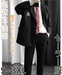 高校 男子 制服 ブレザーの通販 Au Pay マーケット