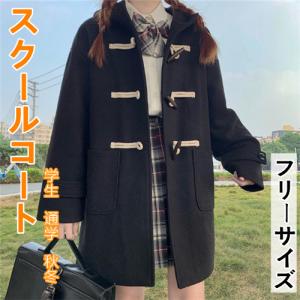 ピーコート 学生 女子の通販 Au Pay マーケット