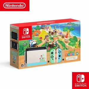 【新発売】Nintendo Switch あつまれ どうぶつの森セット HAD-S-KEAGC 新品 【即日発送 送料無料（沖縄、離島除く）】