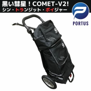 【お得！30％引き】ポルタス・コメットV2＜PORTUS COMET V2＞ モバイル サイクルトレーラー サイクル トレーラー  自転車トレーラー 小型