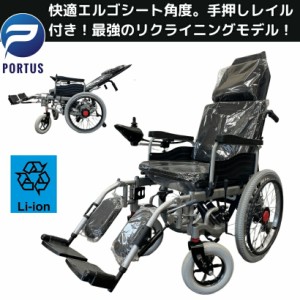 【即納】ポルタス・ケイク（傾躯） 電動車椅子 快適 フルリクライニング リクライニング ストレッチャー 日常生活 車いす 電動車いす 折