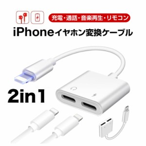 変換アダプタ 【対応iPhone7/8/XS/各種】 変換ケーブル イヤホン 充電しながら イヤホン変換ケーブル iPhoneイヤホン 充電器iphoneケーブ