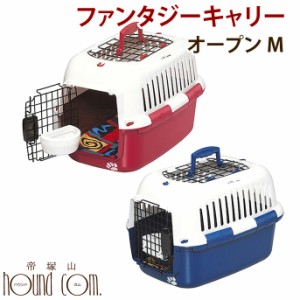 ペットキャリー ファンタジーキャリー オープン ｍ 犬 ケージ クレート 犬用ハウス ペット カート キャリー ゲージ 旅行 クレート キャの通販はau Pay マーケット 帝塚山ハウンドカム 商品ロットナンバー