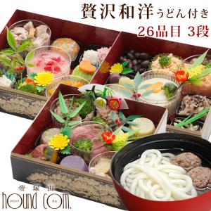 12月30日9時59分まで年内発送可能商品 犬 おせち 年 年越しうどんセット 贅沢和洋3段 26種盛り 予約受付中 犬用お節料理 御節 中の通販はau Pay マーケット 帝塚山ハウンドカム 商品ロットナンバー