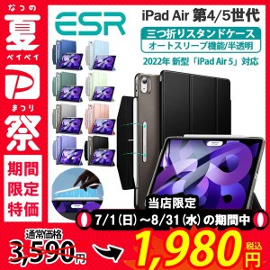ESR iPad Air 5 Air 4 ケース 10.9インチ 磁気吸着 ワイヤレス充電 スリム 軽量 高級感 タブレット スタンド