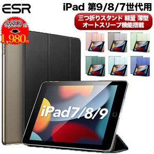 【8月末まで限定値下げ!】 ESR iPad ケース 第 9 8 7 世代 2021 2020 2019 ウェイク機能 半透明 薄型 軽量 傷防止 ハードカバー タブレ