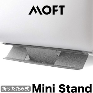 公式 MOFT パソコン スタンド ミニ PCスタンド 軽量 MacBook ノートパソコンスタンド デスク 薄型 ms003