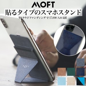 MOFT スマホ スタンド スイッチ iPhone アンドロイド バンカースタンド 全機種対応 公式