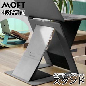 MOFT Z ノートパソコン スタンド PCスタンド 立ちデスク 軽量 MacBook デスク 在宅勤務 薄型 MOFT  ms015