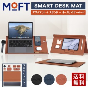 MOFT スマート デスクマット ノートPC スタンド パソコン タブレット スタンド iPad MacBook pro mini air 効率化 新商品 ms020