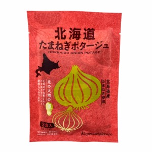 北海道ポタージュ 60g(20g×3食)  1袋 たまねぎポタージュ 玉ねぎ 無添加 朝食 軽食 お湯を入れるだけ