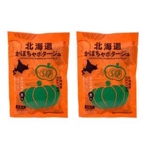 北海道ポタージュ 60g(20g×3食) ×2袋セット かぼちゃポタージュ 南瓜 無添加 朝食 軽食 お湯を入れるだけ