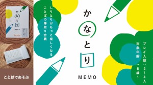 かなとりMEMO