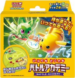 ポケモンカードゲーム スカーレット&バイオレット いつでもどこでも バトルアカデミー