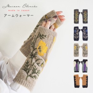 アームウォーマー レディース 日本製 手袋 ショート丈 もちもち ふわふわ アームカバー ハンドカバー 指なし 手首 冬 冷え対策 寒さ対策 