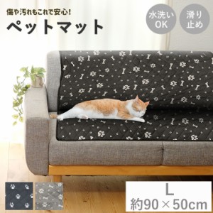 ペット用 マルチカバーマット 90×50cm 犬の敷物 ペットシート シートカバー 犬 猫 ソファーカバー ベッドカバー ドライブ 傷防止 汚れ防