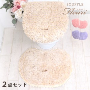 トイレマット セット 2点 おしゃれ かわいい お姫様 ラブリー ラメ フリル レース リボン  souffle fleuri フルーリスフレ トイレタリー 