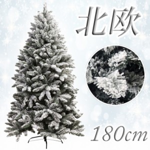 【お得なクーポン発行中】クリスマス ツリー 180cm おしゃれ 北欧 飾り ブリッスルコーン スノーツリー 雑貨 xmas 豪華 玄関 造花 神戸ク