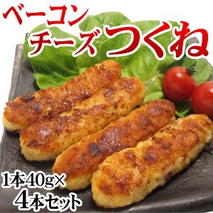 チーズベーコンつくね 40g×4本 情熱ホルモン 情ホル BBQ 肉 焼肉 BBQ バーベキュー 肉