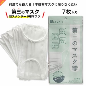 【予約商品】第三のマスク 日本製 マスク 洗える 使い捨てマスク 5枚入り 洗える布マスク プリーツマスク 通販 第3のマスク 丸井織物【お