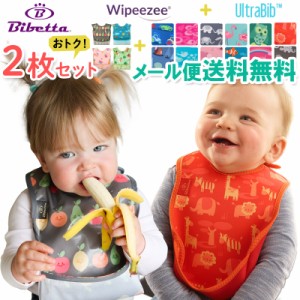 お食事エプロン 洗濯 半袖 食事用エプロン 子供 ベビー Bibetta ビベッタ ウルトラビブとワイプイージービブ2枚セット(メール便可1点ま