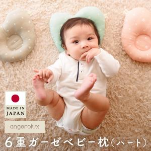 ベビー枕 アンジェロラックス 6重ガーゼ ハート angerolux ベビー 日本製 ( 三河木綿 ベビーまくら 綿 綿100 コットン コットン100 赤ち