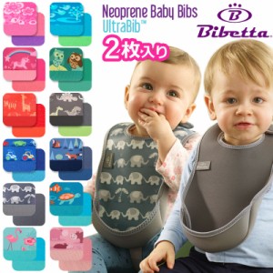 【メール便可2点まで】Bibetta UltraBib ビベッタ ウルトラビブ ミディアム 2枚セット 食事用エプロン ビブ スタイ 防水(お食事エプロン