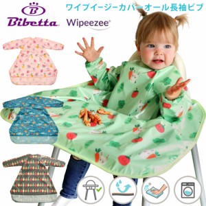 お食事エプロン Bibetta Wipeezee Bib ビベッタ ワイプイージー カバーオール 長袖 ビブ スリーブ付き 食事用エプロン 袖付き 防水 離乳