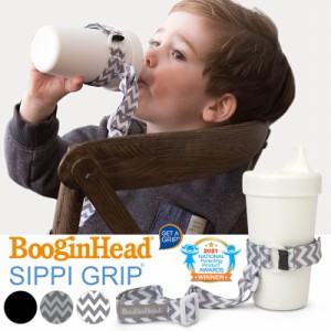 メール便可4点まで BooginHead ブーギンヘッド ボトルホルダー シッピィ グリップ おもちゃストラップ (マグホルダー アクセサリー 男の