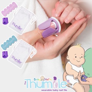 メール便可2点まで ベビーネイル BabyNails 装着式ベビー爪やすり The Thumble 新生児〜用 生後6ヶ月〜用 (ベビー爪切り ベビー爪やすり 