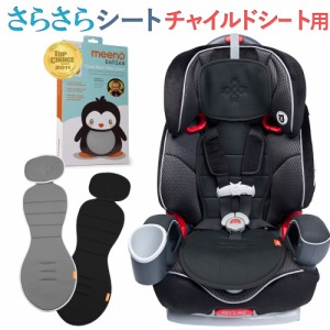 チャイルドシート クッション チャイルドシート マット チャイルドシート ひんやり 子供 車 対策 チャイルドシート ムレ クール・ミー Co