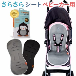 ベビーカー シート 夏 ベビーカーシート 夏 ベビーカー クッション ベビーカー マット ベビーカー 暑さ対策 赤ちゃん 出産祝い クール・