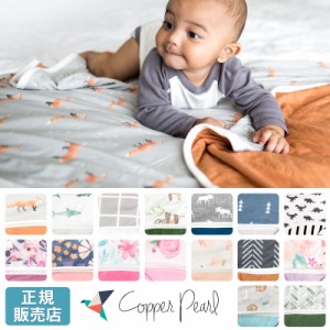 コッパーパール 3重なめらかキルト Copper Pearl 正規品 (お昼寝 出産祝い 女の子 男の子 ベビー用品 新生児 布団 ベビーシーツ お昼寝