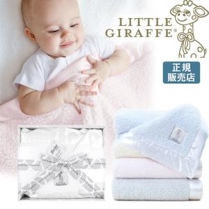 【正規販売店】リトルジラフ シェニール ベビー ブランケット littlegiraffe【贈答ギフトBOX入り】 (セキュリティブランケット ライナス
