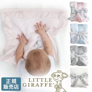 【正規販売店】リトルジラフ シェニール ブランキー セキュリティブランケット littlegiraffe (ベビーブランケット ライナスのブランケ