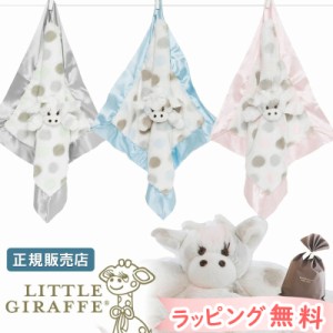 【正規販売店】リトルジラフ リトルG ( ジラフ ) ブランキー セキュリティブランケット LUXE 正規品 littlegiraffe ( ぬいぐるみ キリン