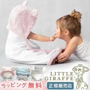 【正規販売店】リトルジラフ シェニール ベビータオル littlegiraffe ( 赤ちゃん用タオル もふもふ お風呂 出産祝い 女の子 男の子 ベビ