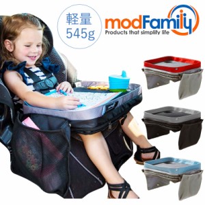 チャイルドトレイ チャイルドシート テーブル 車 子供 後部座席 テーブル mod family モッドファミリー トラベルラップトレイ