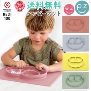 イージーピージー ハッピーマット ベビー食器 くっつく 食器 ひっくりかえらない 吸盤 出産祝い 離乳食 1歳 誕生日プレゼント 男の子 女