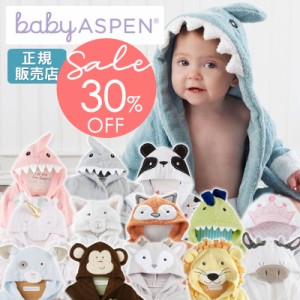 ★30%OFF★ ベビーアスペン フード付き ベビーバスローブ フード付き バスタオル BABY ASPEN (ベビーシャワー 出産祝い 女の子 男の子