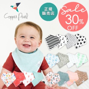 スタイ コッパーパール バンダナ ビブ 4枚セット スタイ Copper Pearl 正規品 (よだれかけ 出産祝い 女の子 男の子 ベビー用品 新生児 防