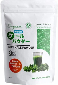 有機 ケールパウダー オーガニック 国産 100%島根県産 フルーツ青汁に 粉末 食物繊維 サプリメント グリーンスムージー・豆乳にも 野菜不